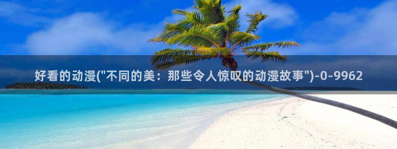 狂野情人动漫