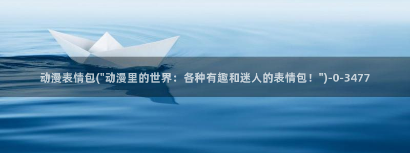 少儿动漫