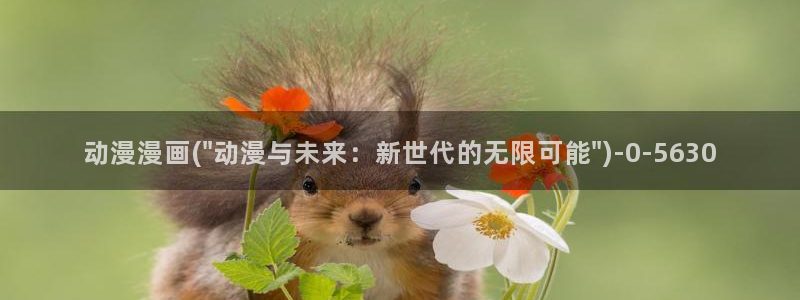 电影动漫