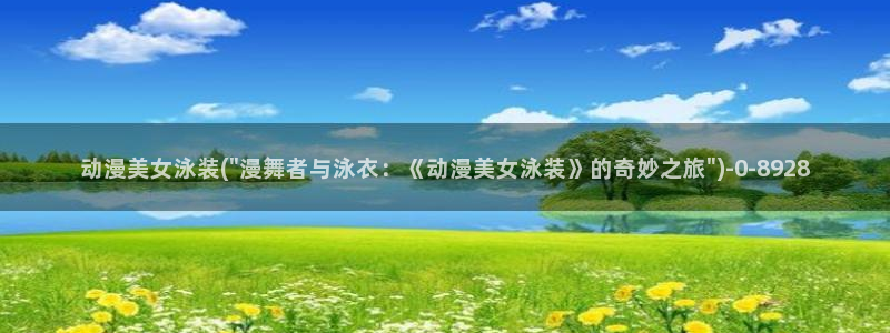动漫照片