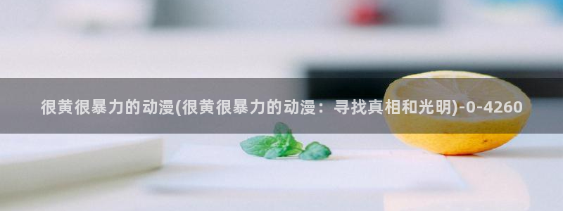 樱花动漫在线观看