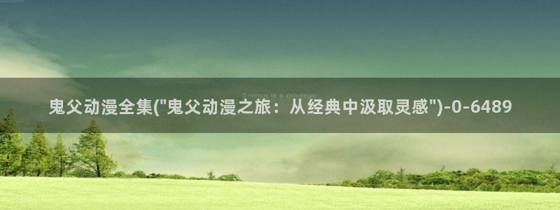 动漫美食