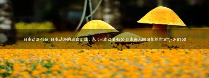 动漫
