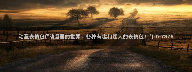 动漫壁纸