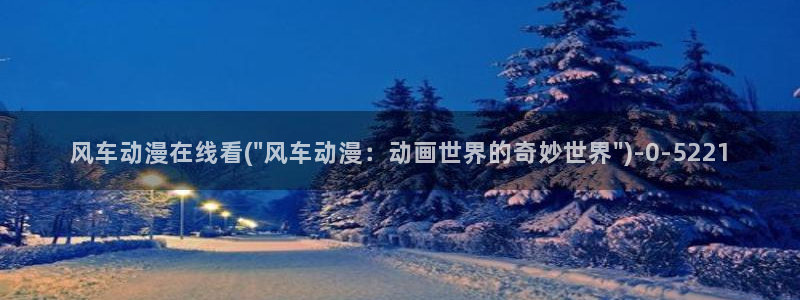 动漫角色