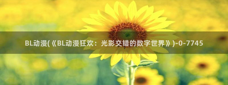 卡通动漫图片