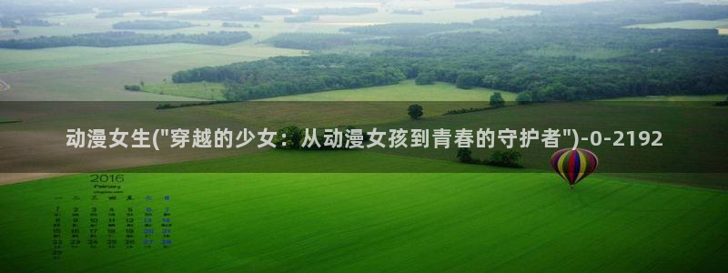动漫女生