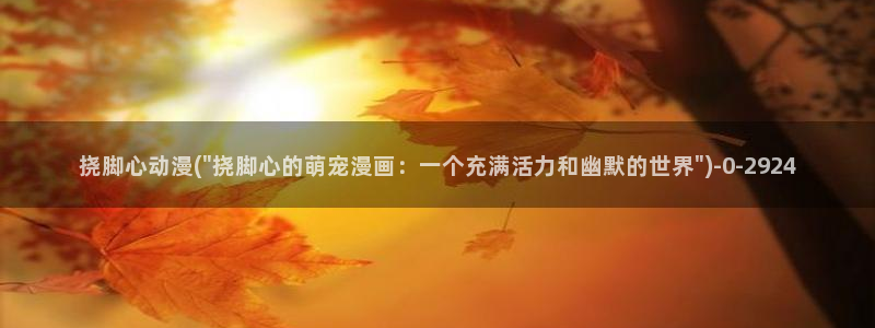 樱花动漫官网