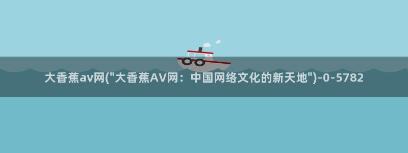 国产Av高清在线