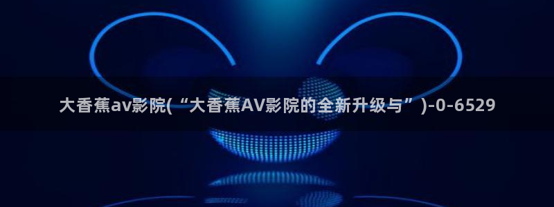 在线av免费播放