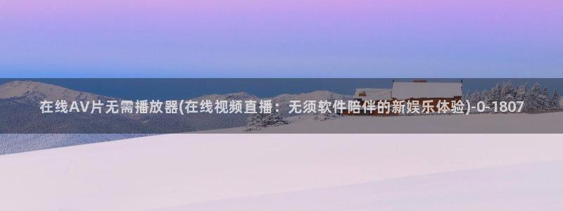 免费av视频在线