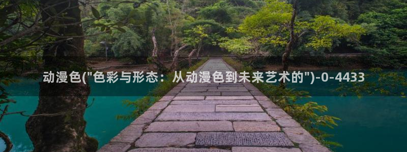 精灵之森动漫