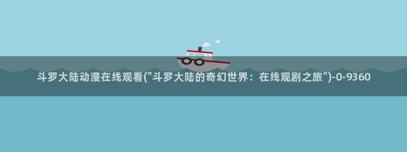 稀饭动漫