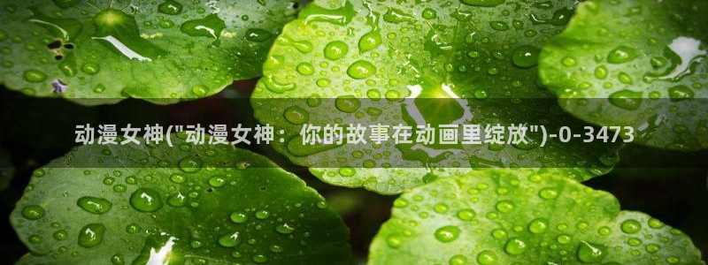 朋友的妈妈动漫